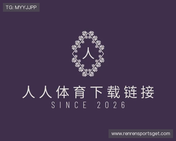 认识人人体育下载链接
